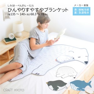 ひんやりすやすやブランケット 01しろくま