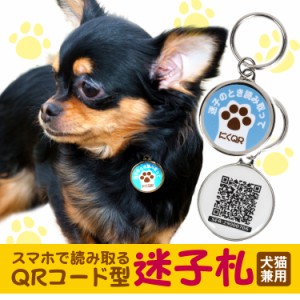 ペット迷子札にくQR ペット迷子札にくQR QRコード型迷子札 犬猫用 位置情報をメールでお知らせ 15年間利用可能 防水 月額費用不要 電池不