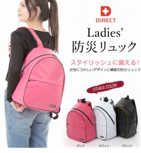 レディース防災リュック 女性用 非常持出袋 オシャレ 単品 防災グッズ 防災用品 防災バッグ ※中身はないリュック単体のみの販売です