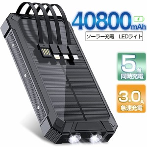 【最安値挑戦！1000円OFFクーポン】＼新発売！大容量／ソーラーモバイルバッテリー　40800mAh大容量 ソーラー充電器　防災グッツ　LEDラ