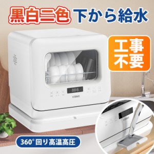 ＼食器洗浄洗剤3個分無料！／食洗機　食器洗い乾燥機 除菌率99.9％ 一年保証　工事不要 食器洗浄機 食器乾燥機 自動給水 食器セット 食洗