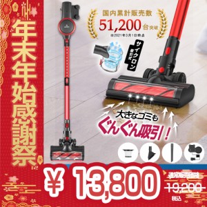 【初売り感謝祭！期間限定価格13800円更にP2倍】掃除機 コードレス サイクロン 一年保証 23000Pa 吸引力２WAY スティッククリーナー ハン