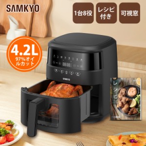 ＼レビュー特典★期間限定価格7485円！／ノンフライヤー 電気フライヤー【１台８役】大容量4.2L 熱風循環技術 エアフライヤー ノンオイル