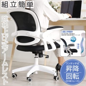 オフィスチェア　テレワーク 学習椅子 疲れない 送料無料　椅子 腰痛対策 姿勢 腰痛 PCチェア コンパクト パソコンチェア メッシュチェア