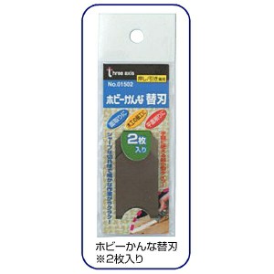 【ネコポス送料無料】 イチネンアクセス:ホビーかんな 替刃 2枚入 押し/引き兼用 01502 押し/引き 兼用 