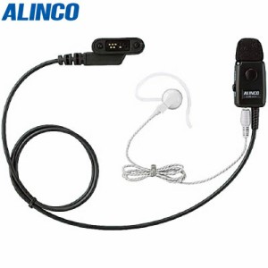 ALINCO(アルインコ):業務用イヤホンマイク(スプリングプラグ) EME41A 防水型特定小電力トランシーバー（同時通話・交互通話兼用型） 業務