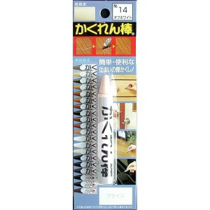 【ネコポス送料無料】 建築の友:かくれん棒#14 オフホワイト AB-14 補修剤 フローリング 家具 かくれん棒＃14 AB-14 