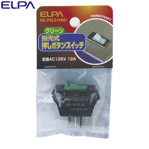 ELPA(エルパ):照光式スイッチ 緑 HK-PSL01H(G) HK-PSL01H(G) 