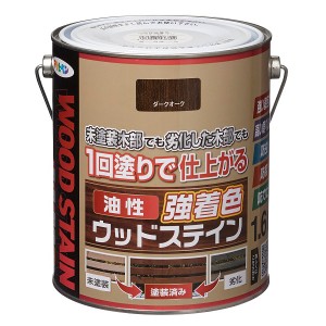 アサヒペン:油性強着色ウッドステイン1.6Lダークオーク - DIY 塗料 木材 防虫 防カビ 塗装 ペンキ ステイン 油性 保護塗料 塗料 補修用品