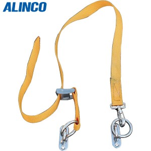 ALINCO(アルインコ):巻付ベルト HWB-1000【メーカー直送品】【地域制限有】 HWB 巻き付けベルト 