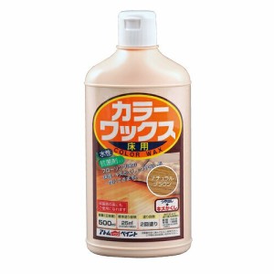 アトムハウスペイント:カラーワックス 500ML ナチュラルブラウン 4971544211909 傷かくし 補修 着色 つや出し フローリング 床暖房 抗菌