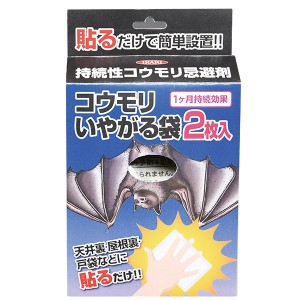 イカリ消毒:コウモリいやがる袋 5g 2個入 0 害獣・害虫対策用品 園芸用忌避剤 コウモリ 防除 退治