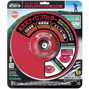 北村製作所:ジズライザーエアードライブ ZATH35B240D ジズライザーエアードライブ 草刈 刈払機 安定板 ナイロン ZAT-H35B240D 