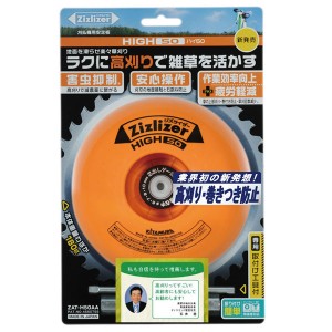 北村製作所:ジズライザーHIGH50 BOXレンチ付 ZATH50AA ジズライザーエアードライブ 草刈り 刈払機用 安定板 北村 ZAT-H50AA 