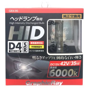 アークス:HID交換バルブ/D4R/S6000K GRX-95 