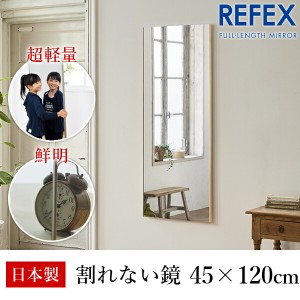 リフェクス(REFEX):吊式姿見ミラー 45×120cm (厚み2cm) 木目調メープル細枠 RM-2/MM【メーカー直送品】 REFEX リフェクス ミラー 姿見 