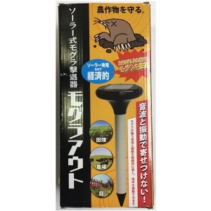 【14時迄当日出荷】 共福産業:ソーラー式モグラ撃退器モグラアウト KFG001 畑 モグラ ソーラー KFG001 