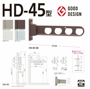 川口技研:腰壁用ホスクリーン HDS-45型 (2本入) DB (ダークブロンズ) HDS-45-DB 竿 洗濯 ベランダ 干す 衣類 乾燥 DIY 家事 HDS-45-DB 