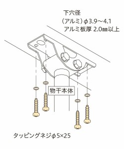 川口技研:ホスクリーン 取付パーツ 金属垂木への取付け HP-16-DB 竿 洗濯 ベランダ 干す 衣類 乾燥 DIY 家事 1袋(1本分) HP-16-DB 