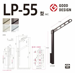 川口技研:腰壁用ホスクリーン ポール上下タイプ LP-55型 DB (ダークブロンズ) 1セット (2本) LP-55-DB 竿 洗濯 ベランダ 干す 衣類 乾燥 