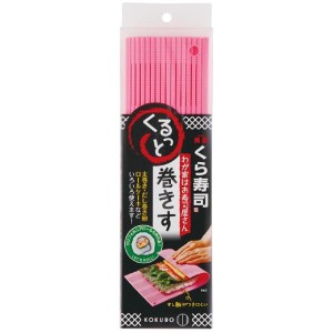 KOKUBO(小久保工業所):くるっと巻きす ピンク 3413 巻きす 巻き寿司 調理 器具 ロールケーキ 巻物 簡単 3413 