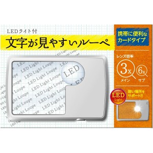 【ネコポス送料無料】 日進医療器:文字が見やすいルーペカードタイプ LEDライト付 970029 ルーペ 拡大鏡 老眼鏡 