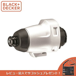 【14時迄当日出荷】 BLACK&DECKER(ブラックアンドデッカー):EVOインパクトヘッド EIH183JP エボ マルチツール インパクト ドライバー ア