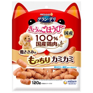 ユニ・チャーム:グラン・デリ きょうのごほうび 鶏ささみのもっちりカミカミ 120g 4520699665725 犬 おやつ ジャーキー ささみ ササミ 笹