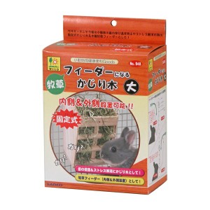 三晃商会:牧草フィーダーになるかじり木 大 948 小動物 用品 牧草 フィーダー 牧草入れ かじり木 木製 948 