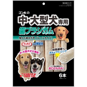 マルカン:ゴン太の中・大型犬専用 歯ブラシガム 6本 SML-HG6 犬 おやつ ガム はみがき 歯磨 歯みがき 歯磨き デンタル ゴン太の中・大型