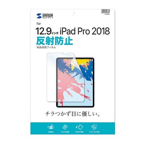 サンワサプライ:Apple 12.9インチiPad Pro 2018用液晶保護反射防止フィルム LCD-IPAD11 