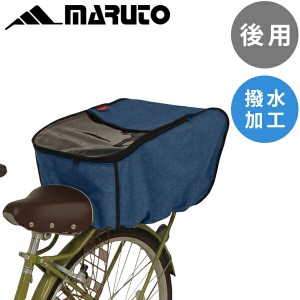 MARUTO(大久保製作所):自転車後用ハーフクリアバスケットカバー ネイビー D2R-CMK 自転車 ひったくり防止 荷物飛び出る D2R-CMK カゴカバ