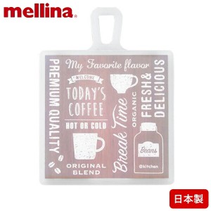 国際化工:mellina (メリーナ) @kitchen デザートボードM カフェタイム MA131CT まな板 抗菌 軽量 カッティングボード 樹脂 抗菌 ＠ｋｉｔ