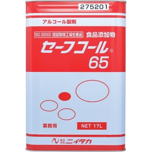 ニイタカ:セーフコール65 (F-2) 17L 275201【メーカー直送品】 アルコール 調理器具除菌 包丁消毒 まな板消毒 食品添加物 275201 業務用 