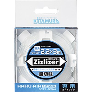 北村製作所:ジズライザー ツイストナイロンコード　カートリッジ(四角形2.2x3M巻) ZCT-K22L3MC 園芸機械 刈払機 刈払機パーツ