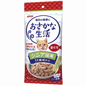 アイシア:おさかな生活 シニア猫用 11歳頃から まぐろ 180g(60g×3袋) 4571104719687 おさかな生活