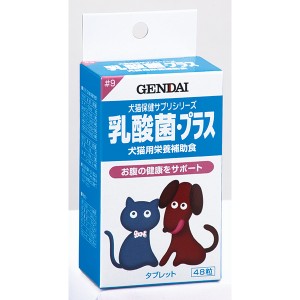 現代製薬:犬猫用栄養補助食 乳酸菌・プラス 48粒 4972468021087 