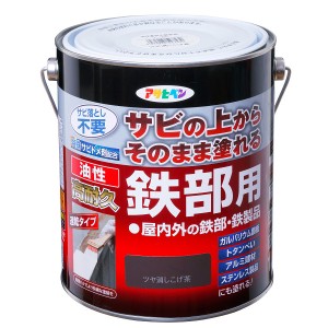 アサヒペン:油性高耐久鉄部用 1.6L ツヤ消しこげ茶 4970925527530 DIY  塗料 　油性塗料 　鉄部用 　高耐久