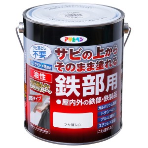 アサヒペン:油性高耐久鉄部用 1.6L ツヤ消し白 4970925527455 DIY  塗料 　油性塗料 　鉄部用 　高耐久