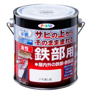 アサヒペン:油性高耐久鉄部用 0.7L  ツヤ消し白 4970925527448 DIY  塗料 　油性塗料 　鉄部用 　高耐久