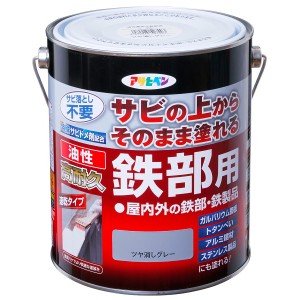 アサヒペン:油性高耐久鉄部用 1.6L ツヤ消しグレー 4970925527493 DIY  塗料 　油性塗料 　鉄部用 　高耐久