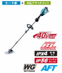 makita(マキタ):40V 充電式スプリット草刈機 フルセット ループハンドル 青  1点 MUX01GRMM マキタ 40V 充電式スプリット草刈機 フルセッ