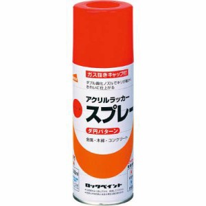 ロックペイント:元気アクリルラッカースプレー クリヤー 300ml H62-8050 “油性アクリルラッカースプレー” (1本)  オレンジブック 38444