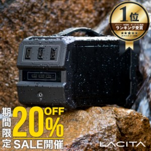 【20%OFF 三太郎の日】ポータブル電源 防水規格 大容量 LACITA ポータブル 電源 防沫 車中泊 正弦波 エナーボックス 444Wh 120000mAh 400