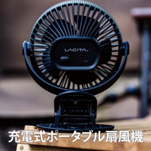 LACITA ポータブル扇風機 ENERFAN サーキュレーター USB 充電式 扇風機 小型 ミニ 強風 首振り