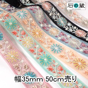 インド刺繍リボン 仕入れ ストラップ No.668 幅35ｍｍ 50ｃｍ売り 商用利用可