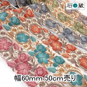 インド刺繍リボン 太幅 仕入れ ストラップ No.676 幅60ｍｍ 50ｃｍ売り 商用利用可