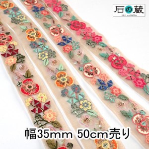 インド刺繍リボン 仕入れ ストラップ No.677 幅35ｍｍ 50ｃｍ売り 商用利用可