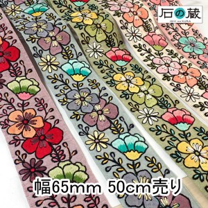 インド刺繍リボン 太幅 仕入れ ストラップ No.679 幅65ｍｍ 50ｃｍ売り 商用利用可