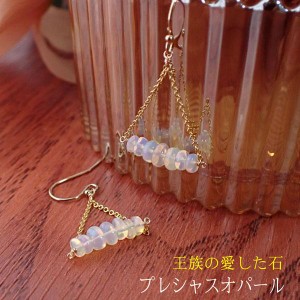 天然石 ピアス プレシャスオパール ピアス 誕生石